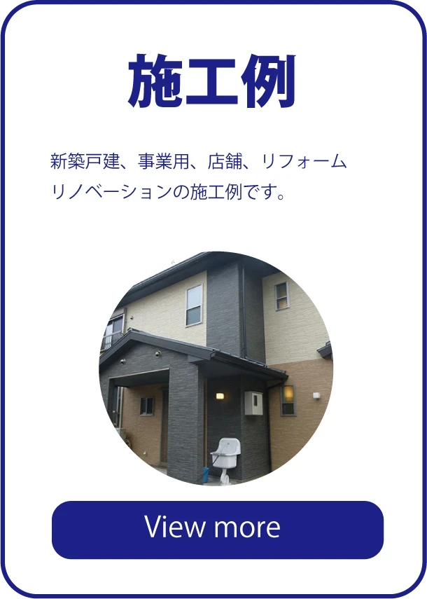 有限会社アイトス｜京都　不動産｜施工例