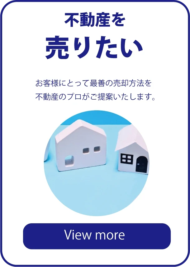 有限会社アイトス｜京都　不動産｜不動産を売りたい