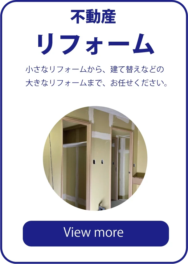 有限会社アイトス｜京都　不動産｜リフォーム