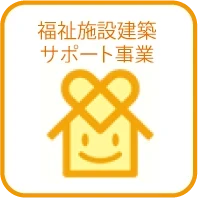 みんなを笑顔にする会社｜有限会社アイトス｜福祉施設開業