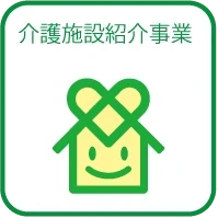 みんなを笑顔にする会社｜有限会社アイトス｜介護施設紹介