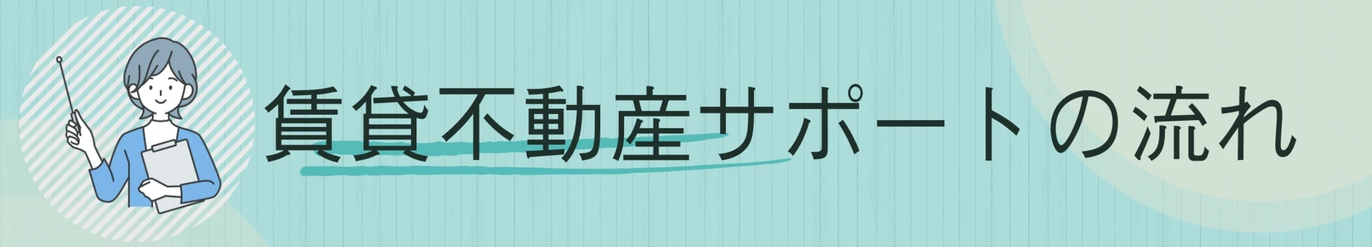 管理 ｜有限会社アイトス｜福祉系建物｜駐車場｜建築｜管理3